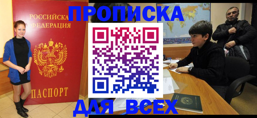 временная регистрация для школы в Топках