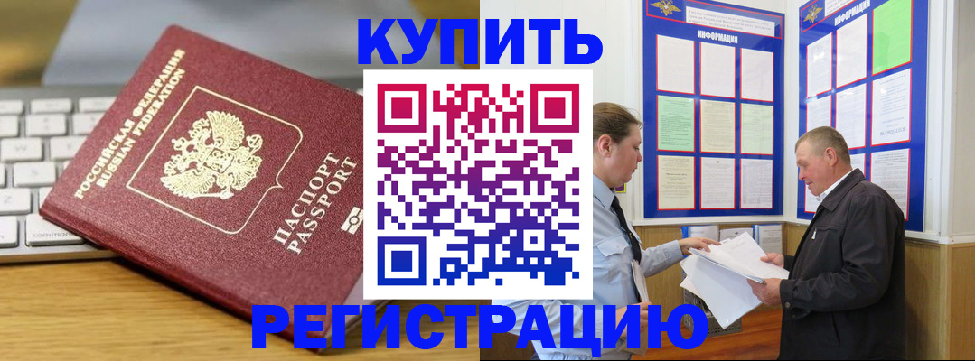 прописка ребенка в Топках