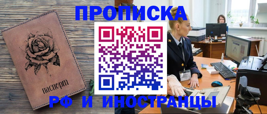 временная регистрация в квартире в Топках